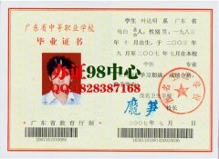 广东办中专毕业证 茂名卫生学校2007年中专毕业证样本