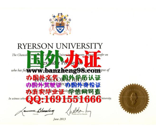 加拿大瑞尔森大学高仿文凭样本Ryerson University Diploma